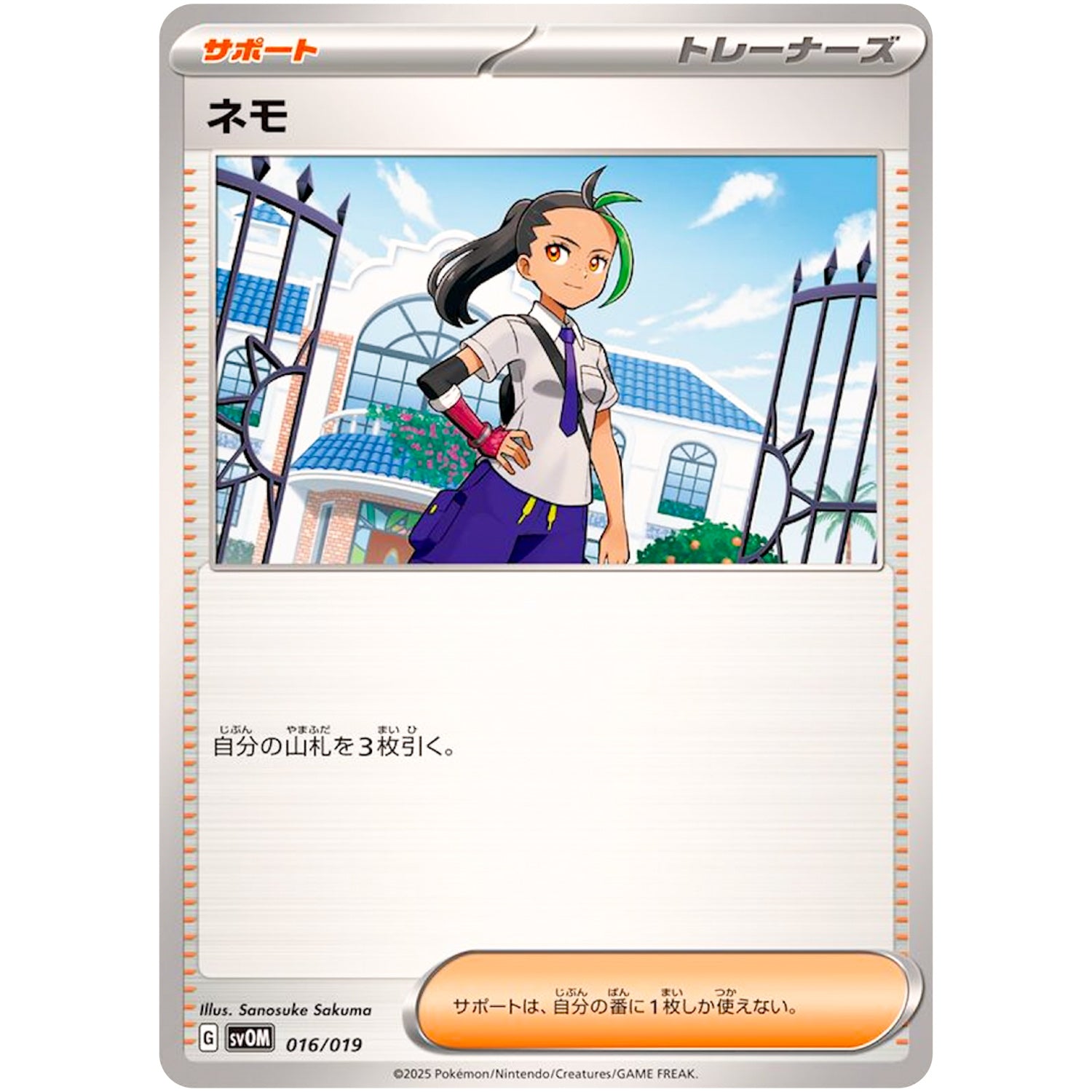 ネモ (016/019 スターターセットex マリィのモルペコ&オーロンゲex【SVOM】)