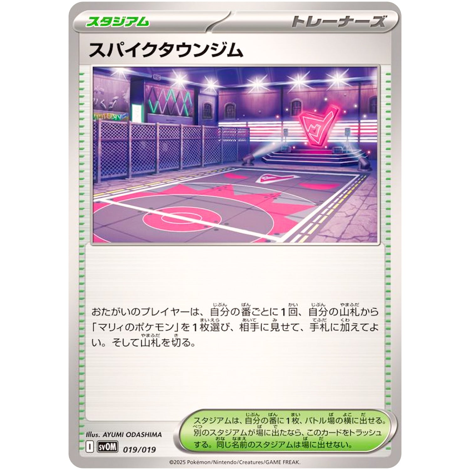 スパイクタウンジム (019/019 スターターセットex マリィのモルペコ&オーロンゲex【SVOM】)