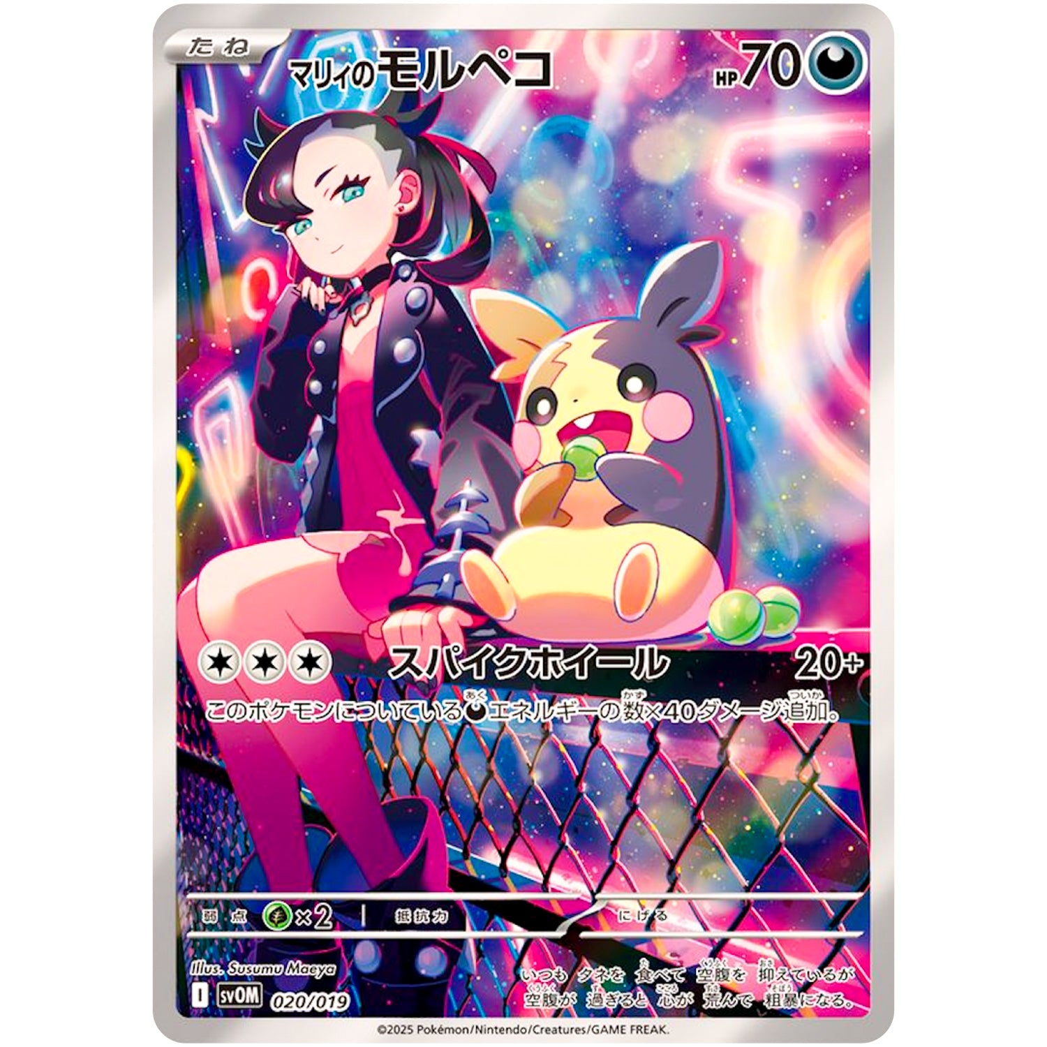 マリィのモルペコ (020/019 スターターセットex マリィのモルペコ&オーロンゲex【SVOM】)