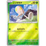 ノノクラゲ ミラー (001/007 exスペシャルセット【SVP1】)