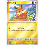 パモ ミラー (003/007 exスペシャルセット【SVP1】)