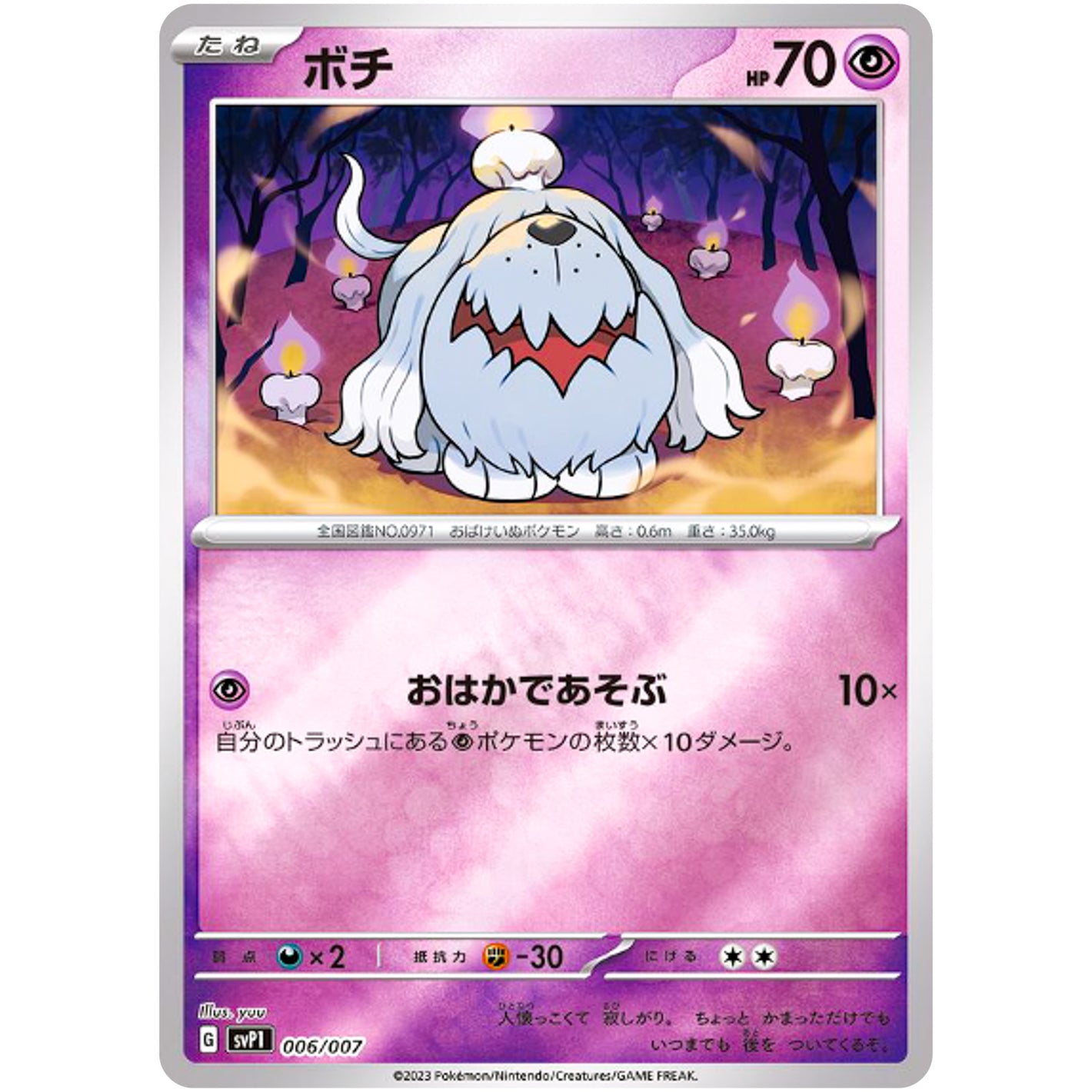 ボチ ミラー (006/007 exスペシャルセット【SVP1】)