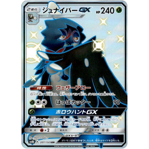 ジュナイパー GX