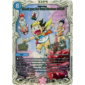 Thank you for Duel Masters 20th!! (Thank You20th!! デュエル・マスターズ プロモ【DM-PROMO】)