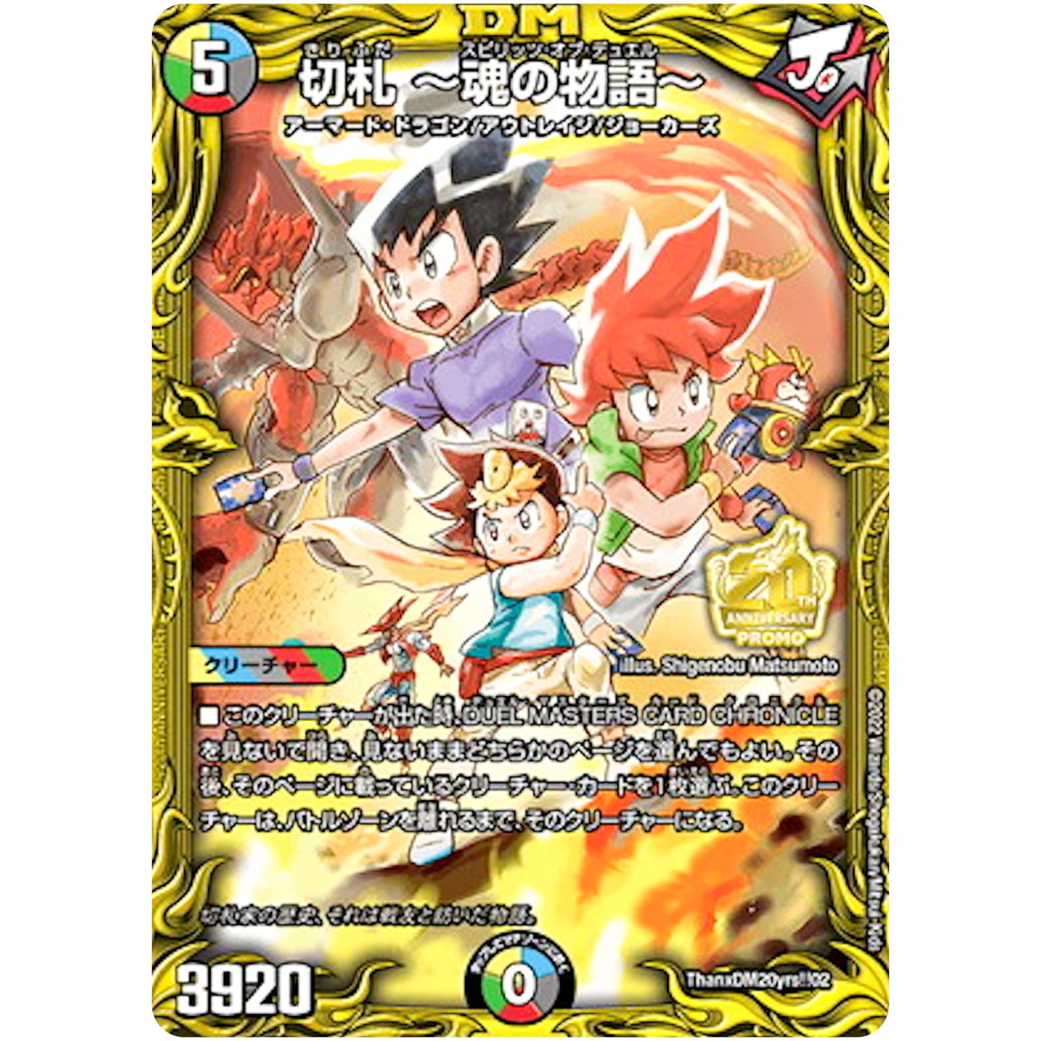 切札 〜魂の物語〜 (ThanxDM20yrs!!02 デュエル・マスターズ プロモ【DM-PROMO】)