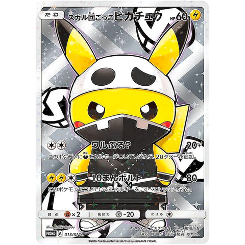 □ スカル団ごっこピカチュウ 未開封　013/SM-P　ポケモンカード プロモ