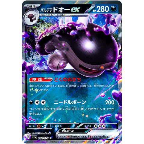 パルデアドオー ex