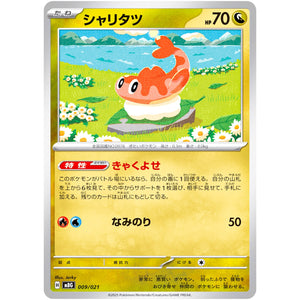 □ シャリタツ　009/021　【MBG】スターターセットMEGA メガゲンガーex