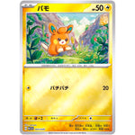 パモ ミラー (003/030 ポケモンWCS2023横浜記念デッキ ピカチュウ【WCS23】)