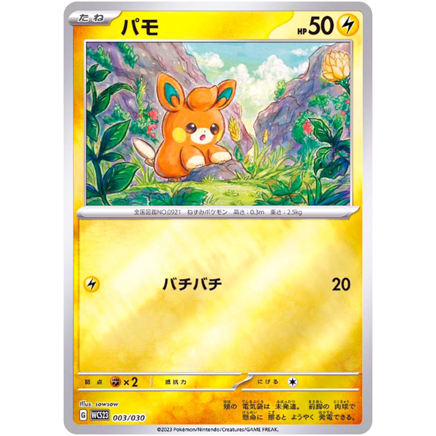 パモ ミラー (003/030 ポケモンWCS2023横浜記念デッキ ピカチュウ【WCS23】)