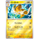 パーモット ミラー (005/030 ポケモンWCS2023横浜記念デッキ ピカチュウ【WCS23】)