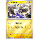 ミライドン ミラー (009/030 ポケモンWCS2023横浜記念デッキ ピカチュウ【WCS23】)