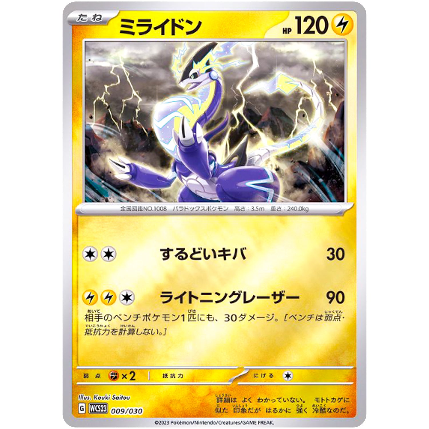 ミライドン ミラー (009/030 ポケモンWCS2023横浜記念デッキ ピカチュウ【WCS23】)