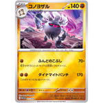 コノヨザル ミラー (012/030 ポケモンWCS2023横浜記念デッキ ピカチュウ【WCS23】)