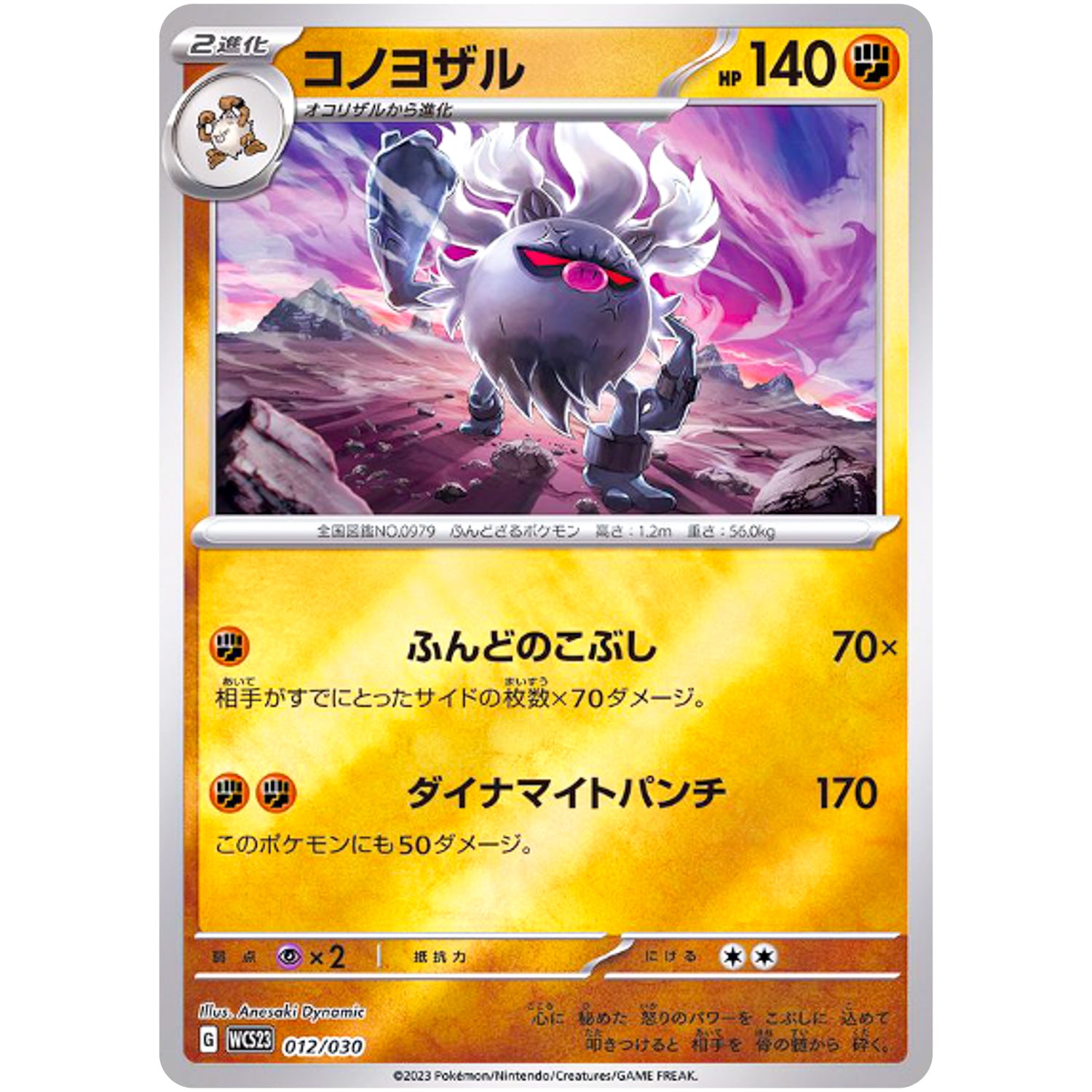 コノヨザル ミラー (012/030 ポケモンWCS2023横浜記念デッキ ピカチュウ【WCS23】)