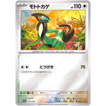 モトトカゲ ミラー (015/030 ポケモンWCS2023横浜記念デッキ ピカチュウ【WCS23】)