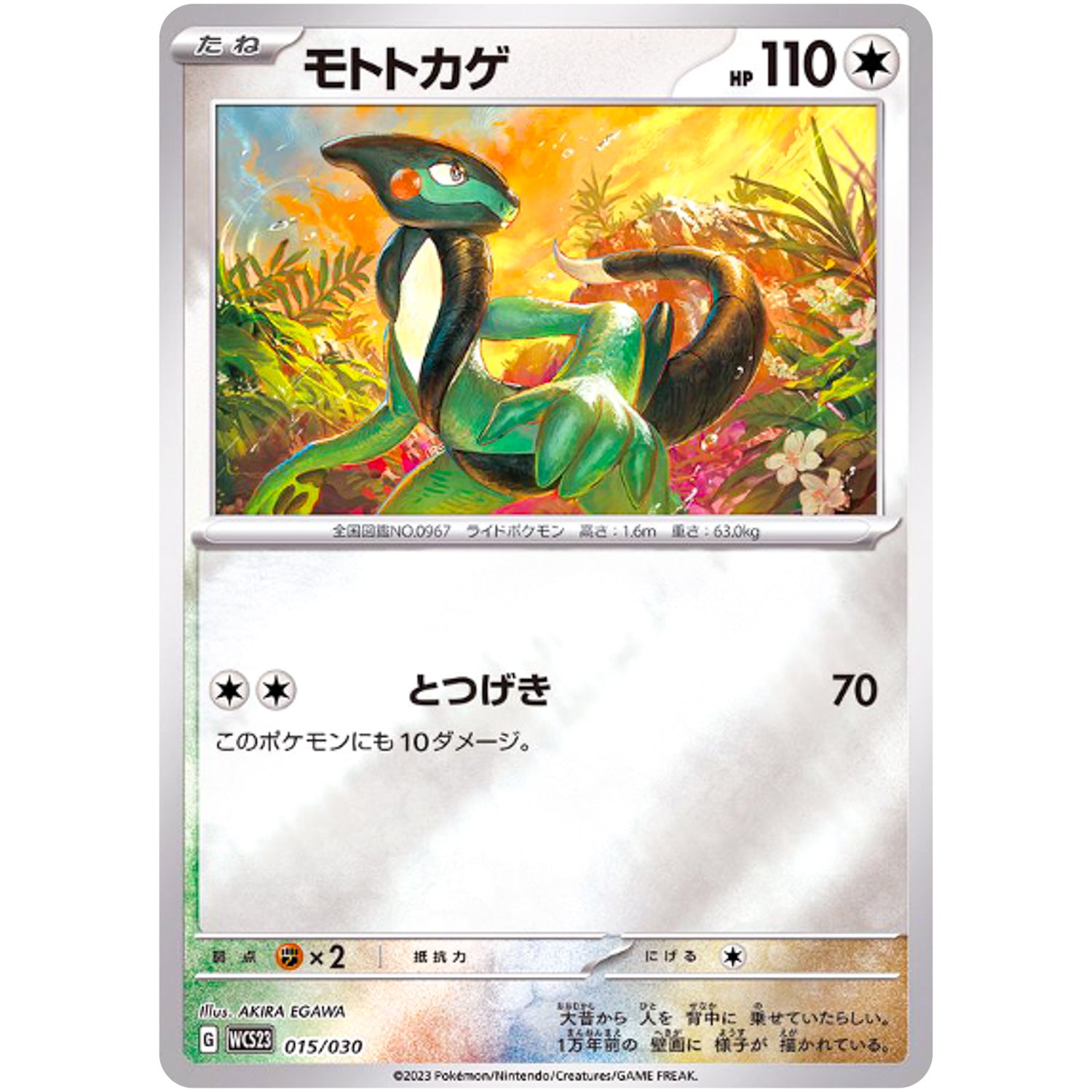 モトトカゲ ミラー (015/030 ポケモンWCS2023横浜記念デッキ ピカチュウ【WCS23】)
