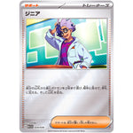 ジニア ミラー (024/030 ポケモンWCS2023横浜記念デッキ ピカチュウ【WCS23】)