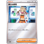 博士の研究 オーリム博士 ミラー (029/030 ポケモンWCS2023横浜記念デッキ ピカチュウ【WCS23】)