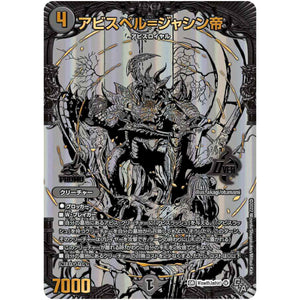 アビスベル=ジャシン帝【OR】(WinwithJashin! デュエル・マスターズ プロモ【DM-PROMO】)