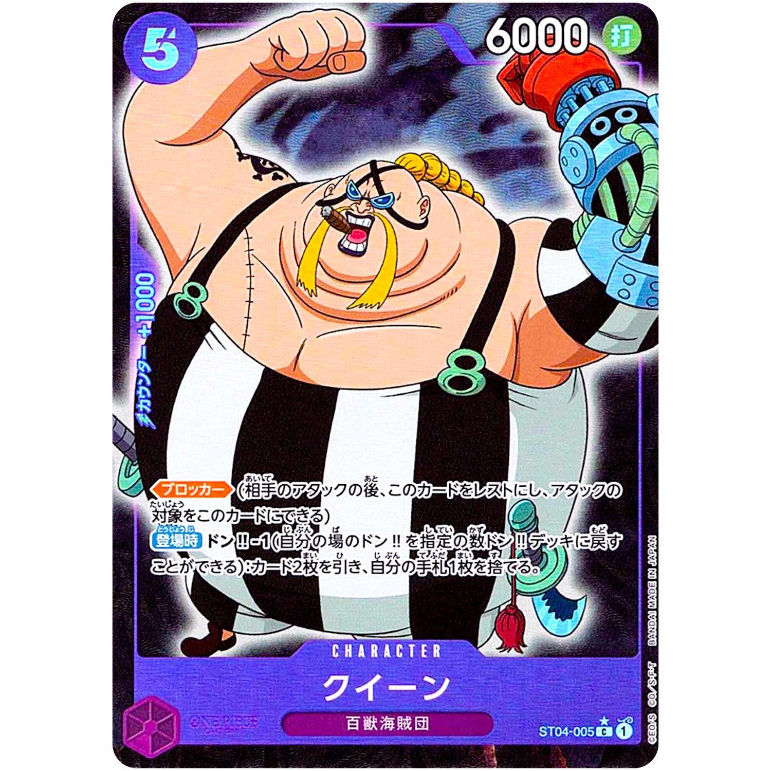 クイーン フルアート（THE BEST）【C / パラレル】(ST04-005 PRB01 : ONE PIECE CARD THE BEST) –  カードショップコレクト