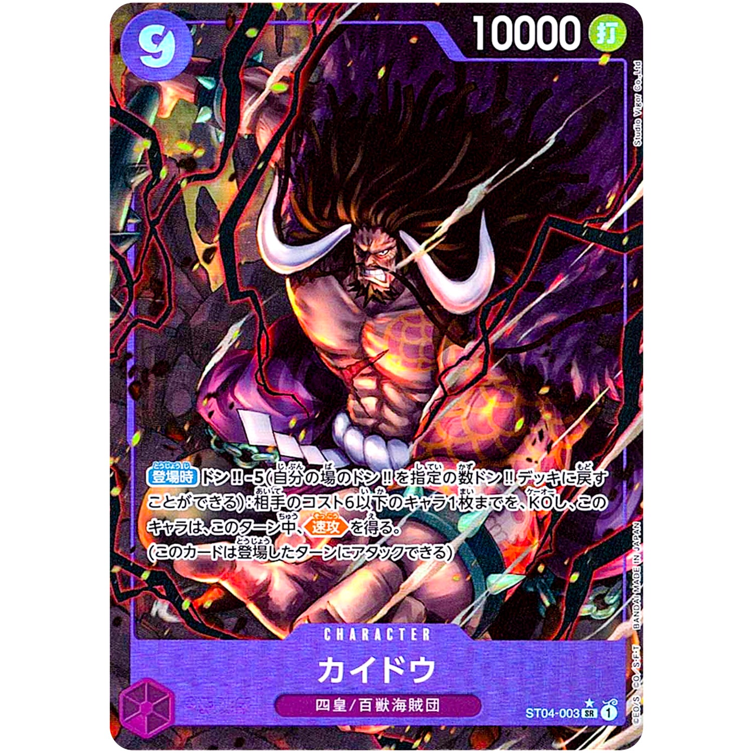 カイドウ パラレル（THE BEST）【SR / パラレル】(ST04-003 PRB01 : ONE PIECE CARD THE BEST) –  カードショップコレクト