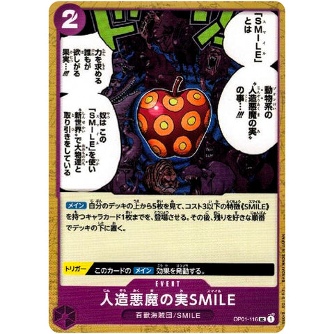 人造悪魔の実SMILE