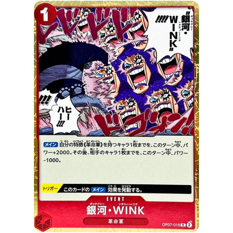 銀河・WINK