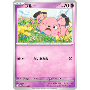 □ ブルー　001/021　【MBD】スターターセットMEGA メガディアンシーex