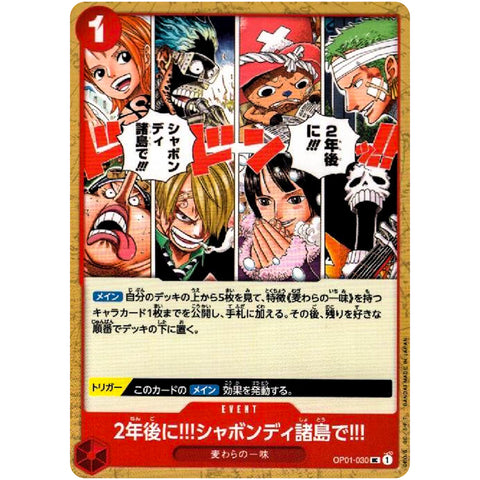 2年後に‼!シャボンディ諸島で!!!