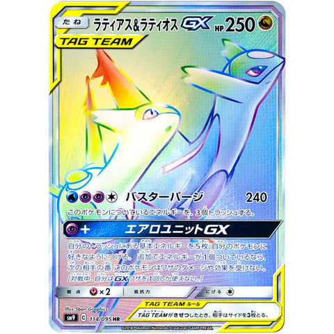 ラティアス&ラティオス GX