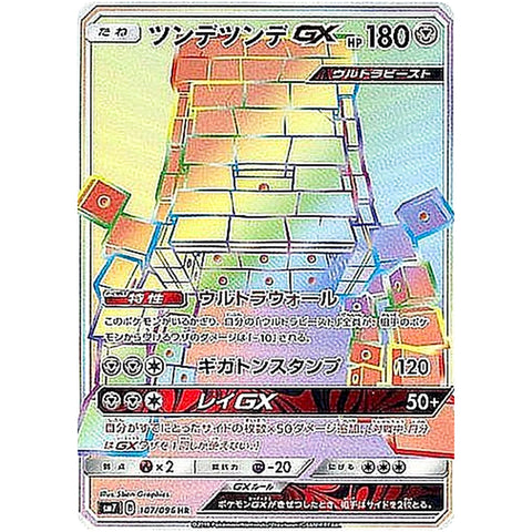 ツンデツンデ GX