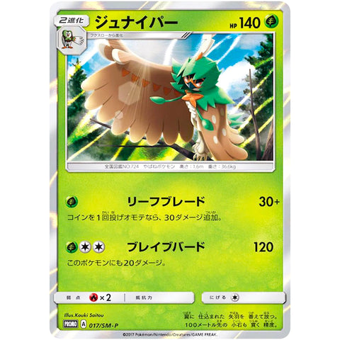 □ ジュナイパー　017/SM-P　ポケモンカード プロモ