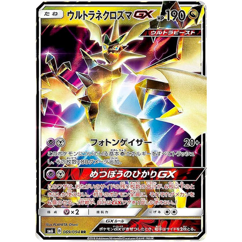 ウルトラネクロズマ GX