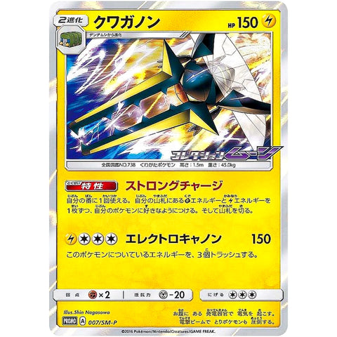 □ クワガノン　007/SM-P　ポケモンカード プロモ