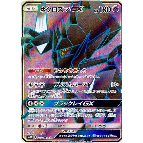 ネクロズマ GX