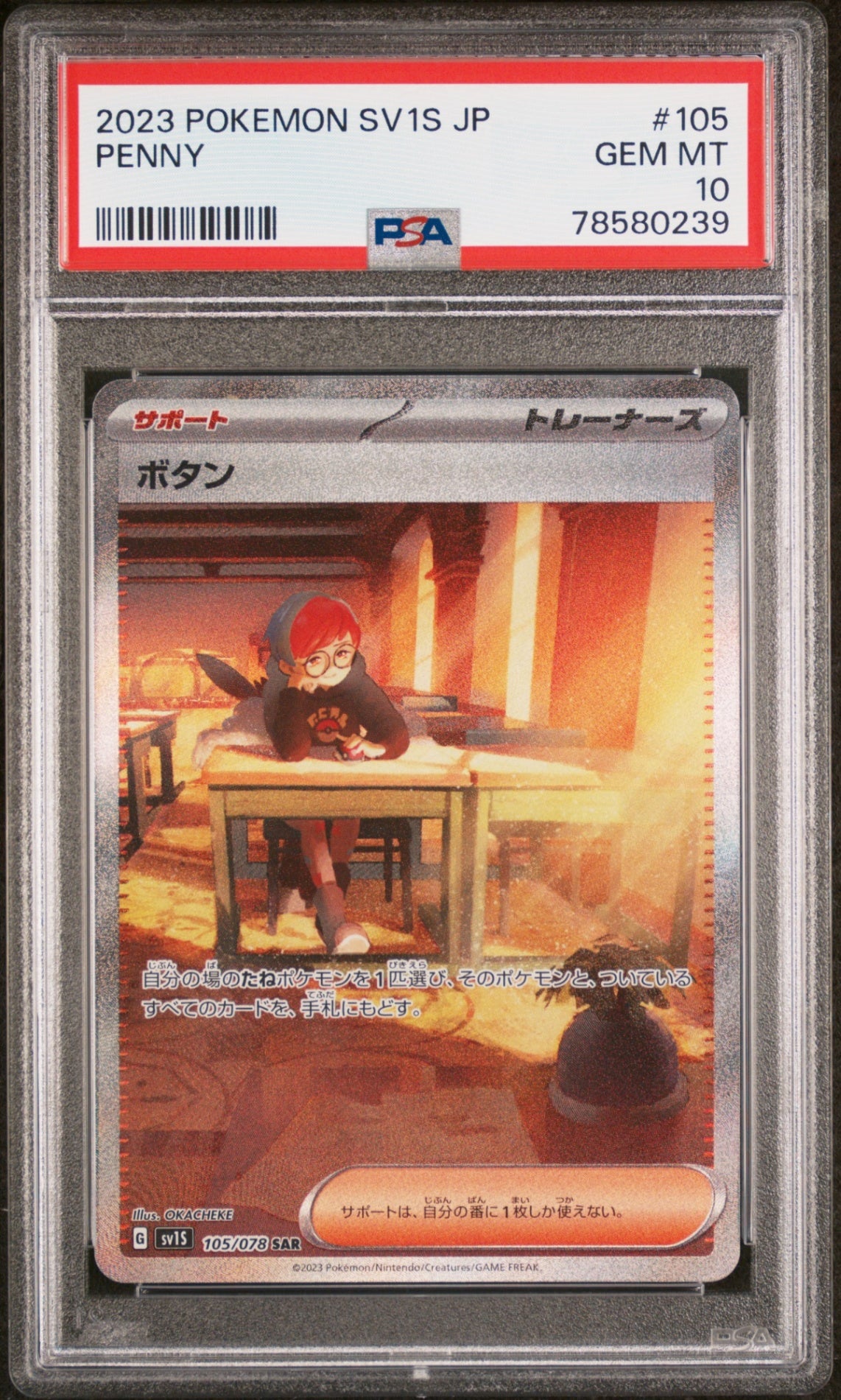 [PSA10] ボタン　SAR　105/078　SV1S : スカーレットex