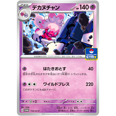 □ デカヌチャン　114/SV-P　ポケモンカード プロモ