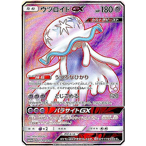 ウツロイド GX