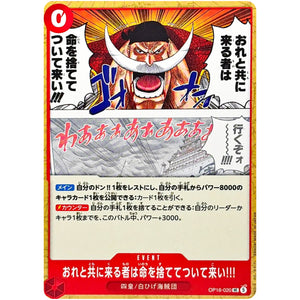 □ おれと共に来る者は命を捨ててついて来い!!!　UC　OP16-020　【OP16】決戦の刻