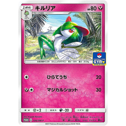 □ キルリア　106/SM-P　ポケモンカード プロモ