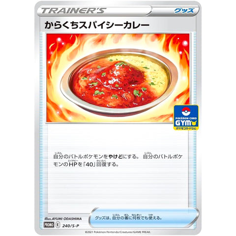 からくちスパイシーカレー