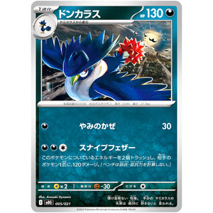 □ ドンカラス　005/021　【MBG】スターターセットMEGA メガゲンガーex