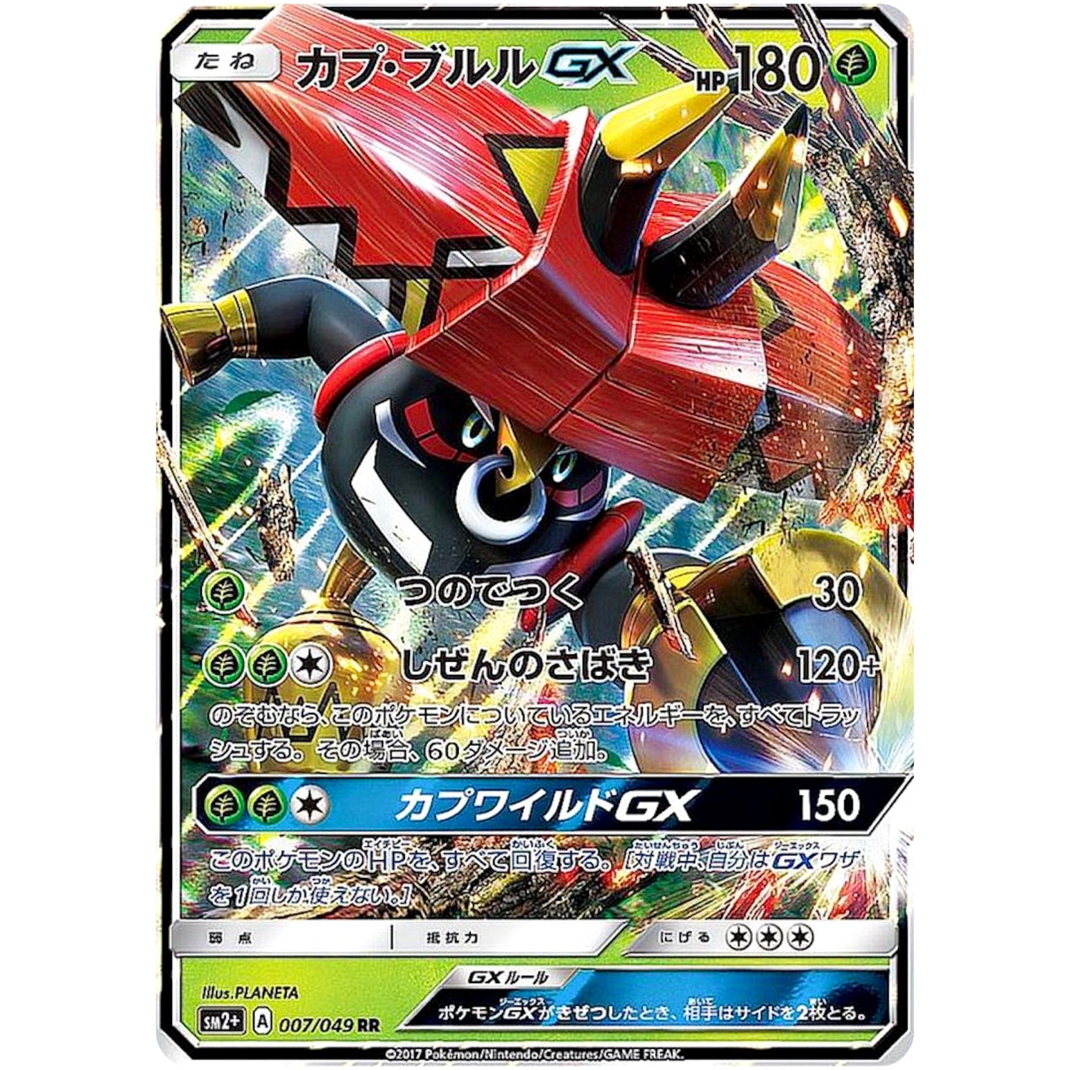 SM2+】 新たなる試練の向こう – cardshop COLLECT