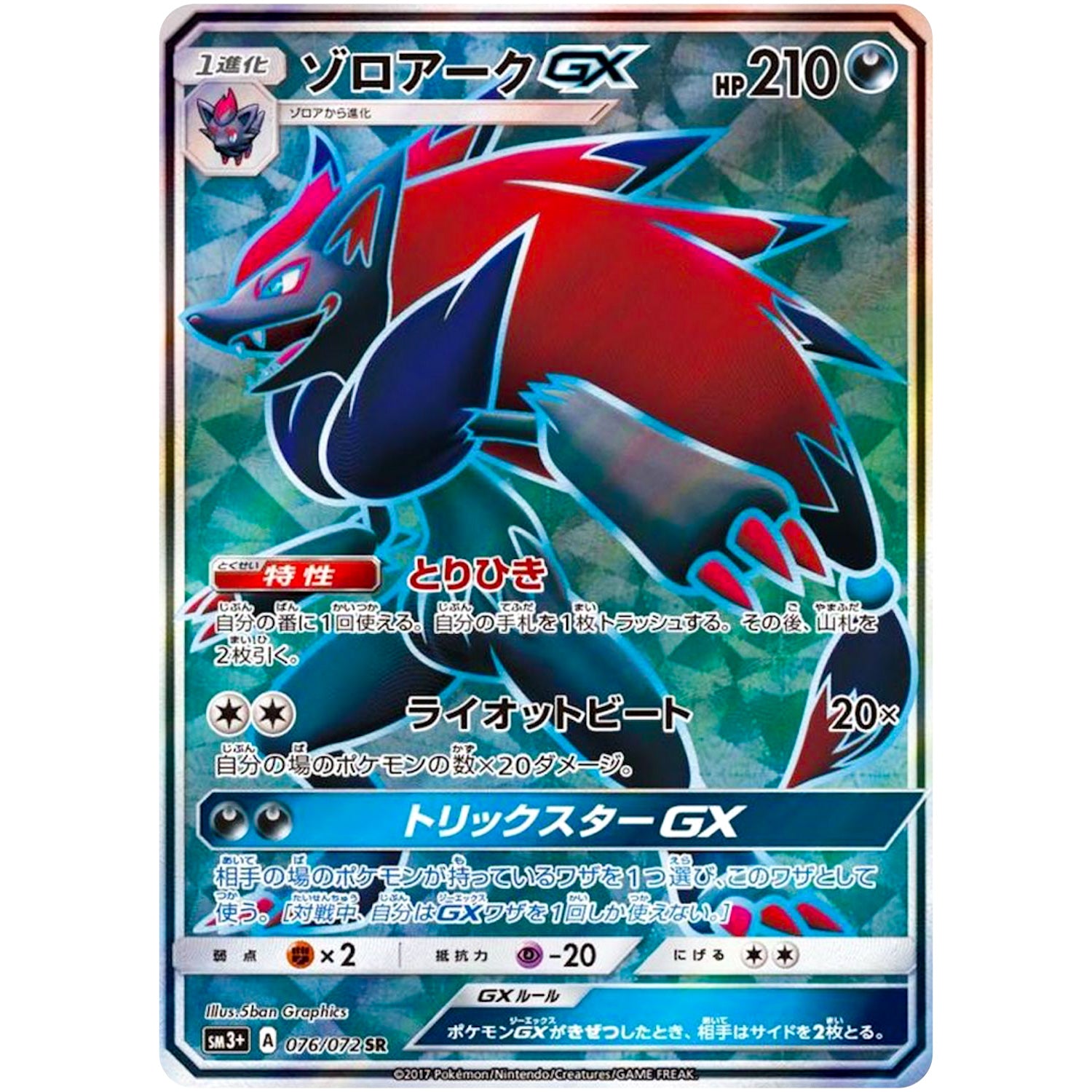 SM3+】 ひかる伝説 – cardshop COLLECT